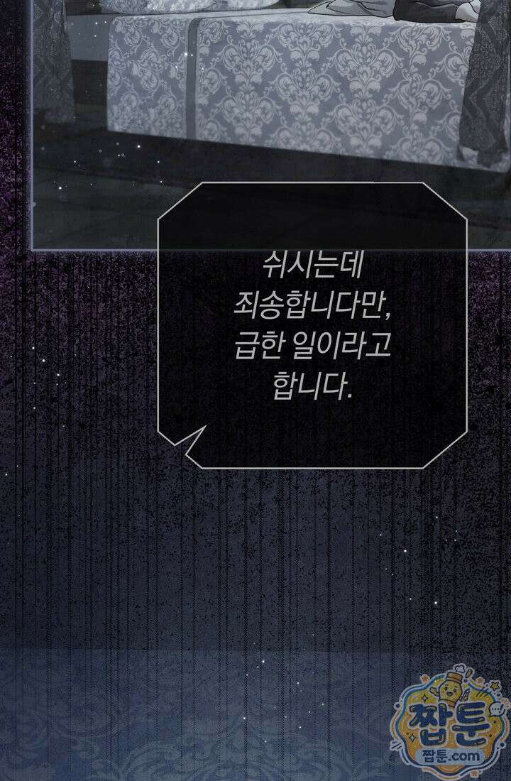 악녀의 맞선남이 너무 완벽하다 132화 27