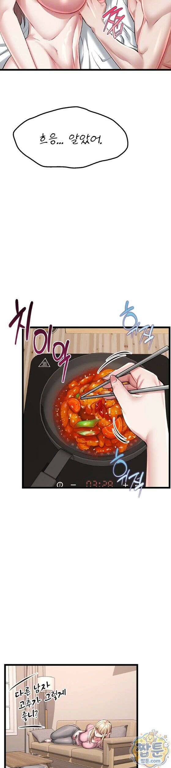 오곡 리부트 23화 4