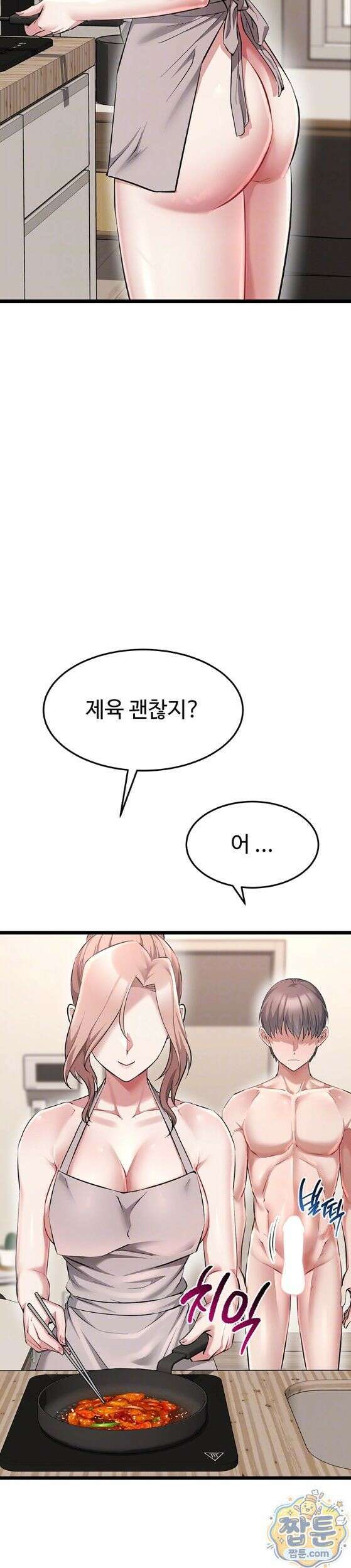 오곡 리부트 23화 6