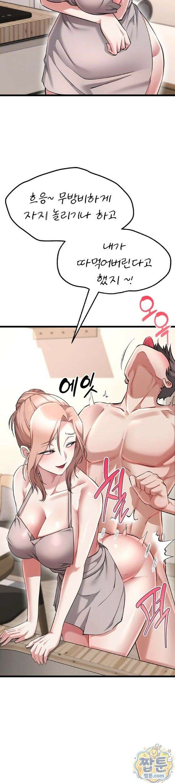 오곡 리부트 23화 11