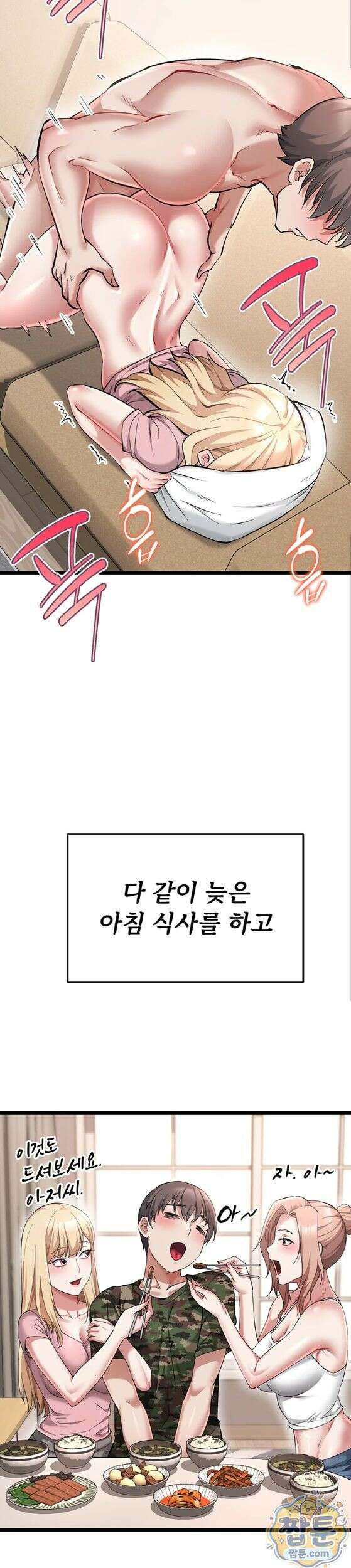 오곡 리부트 23화 14