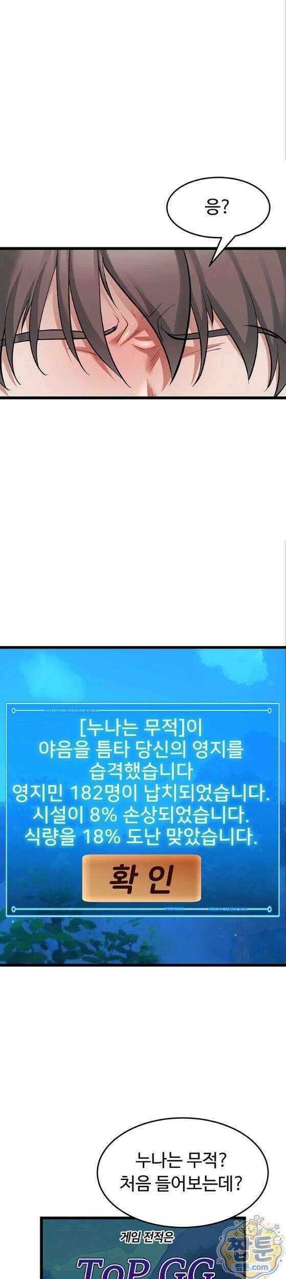 오곡 리부트 23화 16