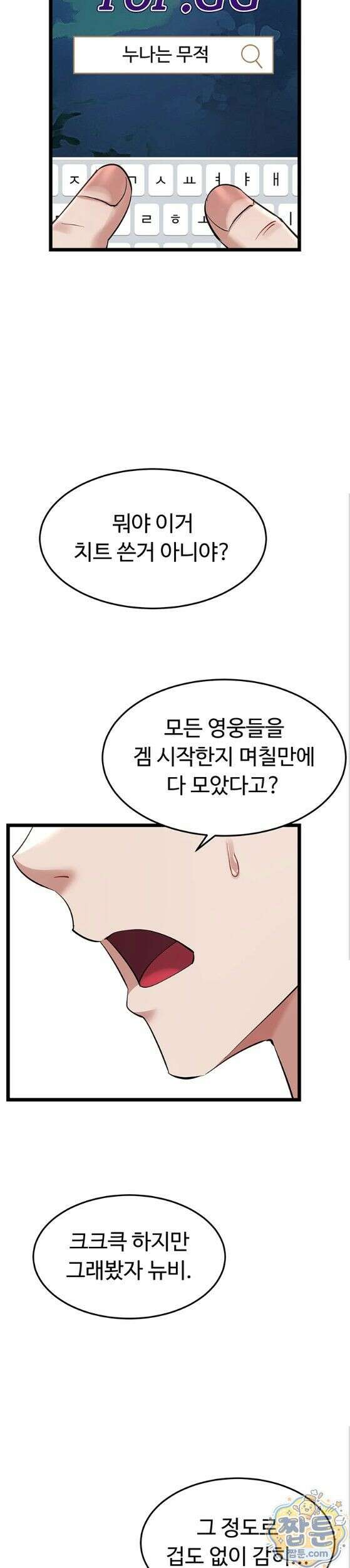 오곡 리부트 23화 17
