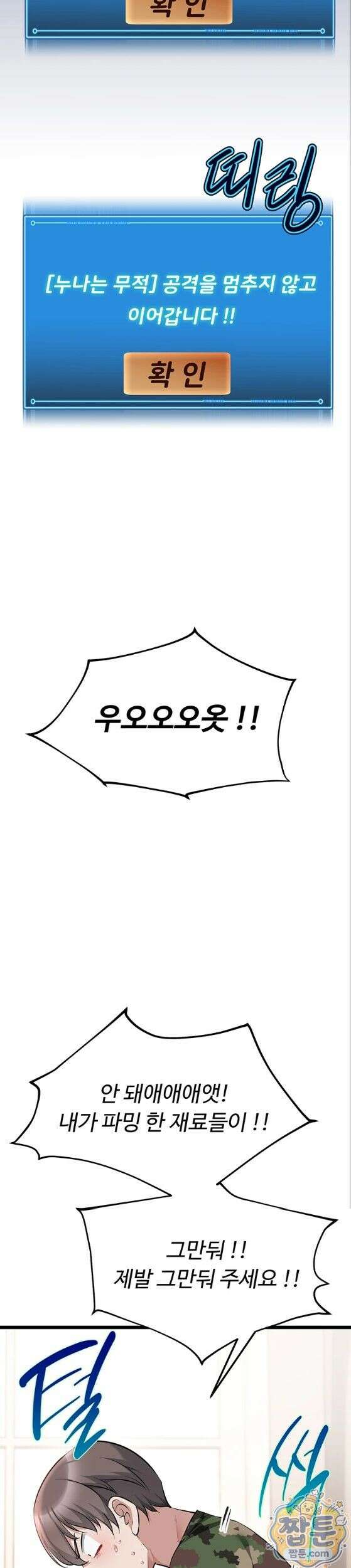 오곡 리부트 23화 41