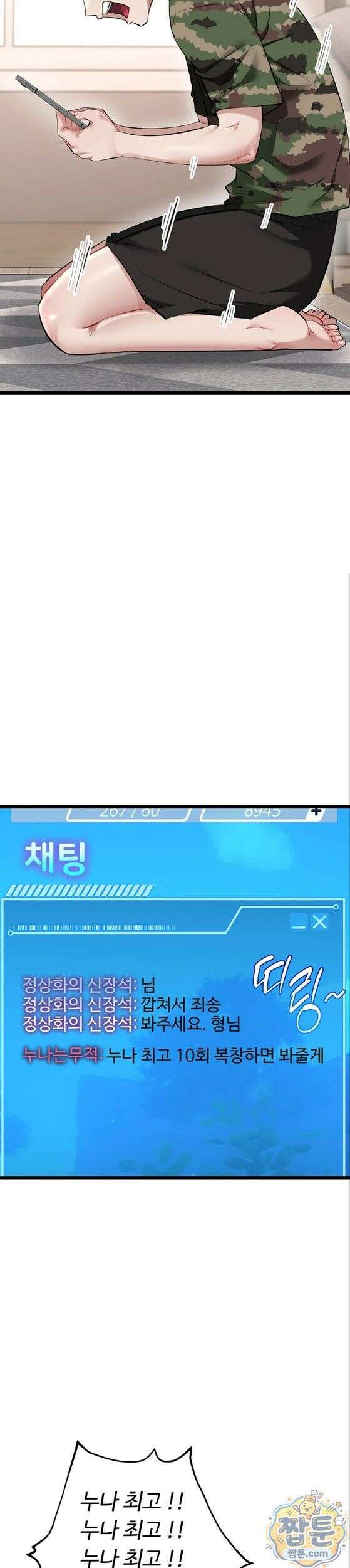 오곡 리부트 23화 42