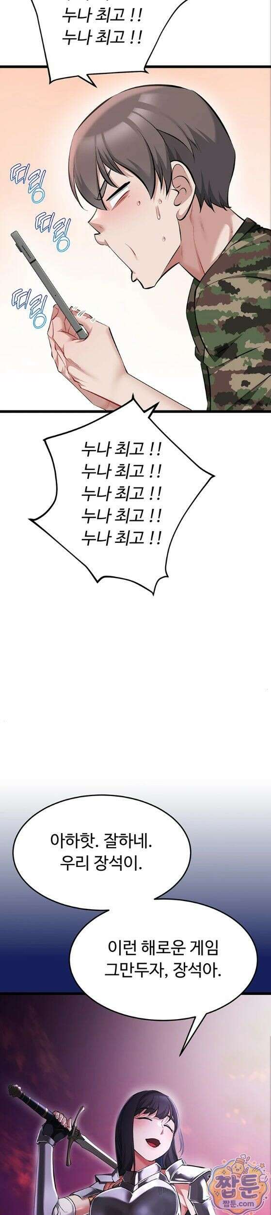 오곡 리부트 23화 43