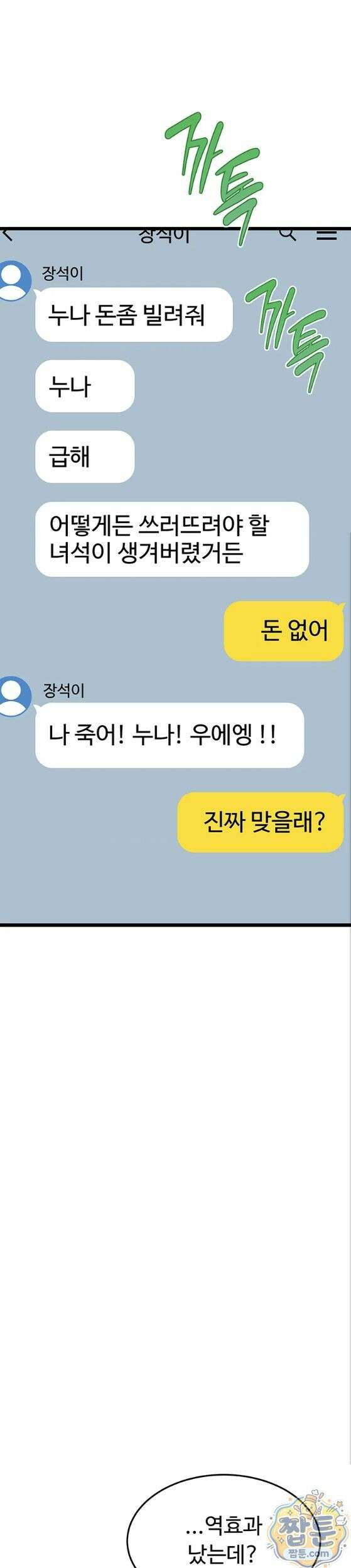 오곡 리부트 23화 45