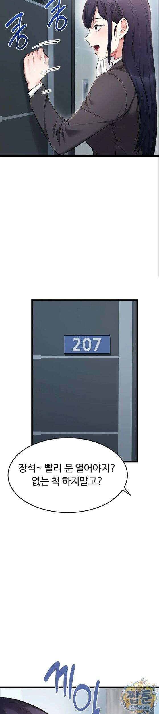 오곡 리부트 23화 49