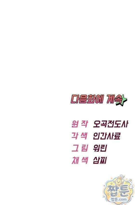 오곡 리부트 23화 52