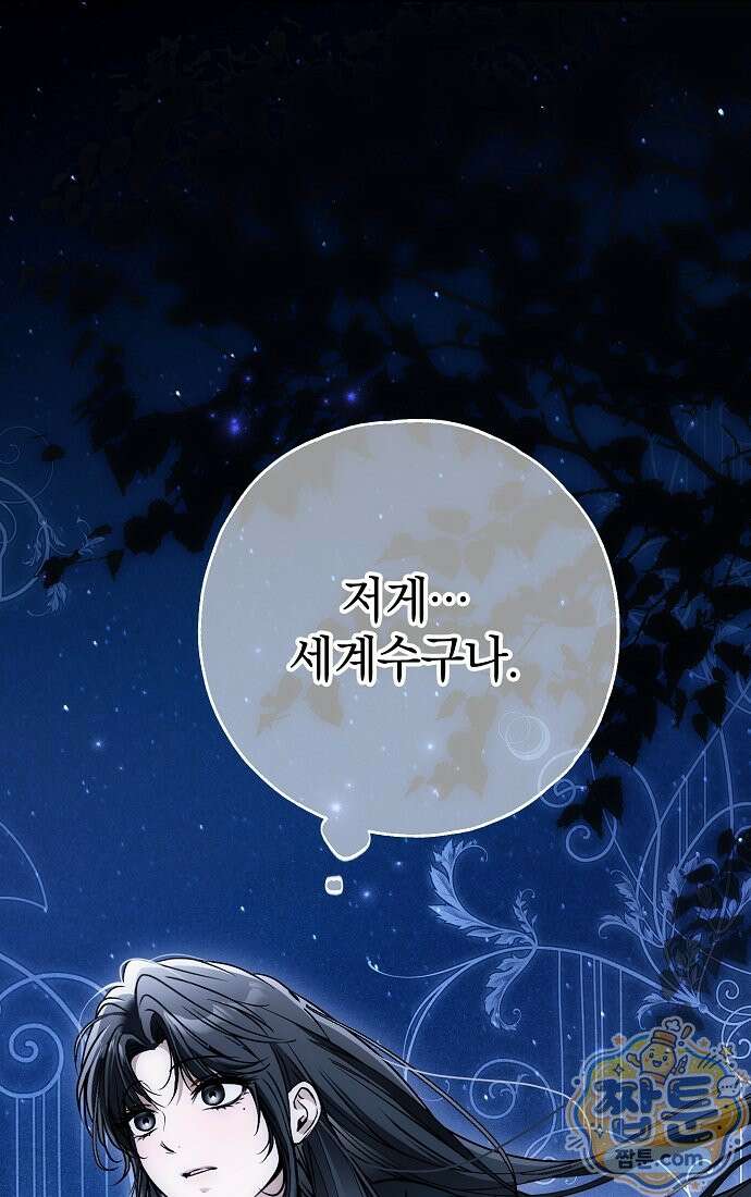 누군가 내 몸에 빙의했다 95화 3