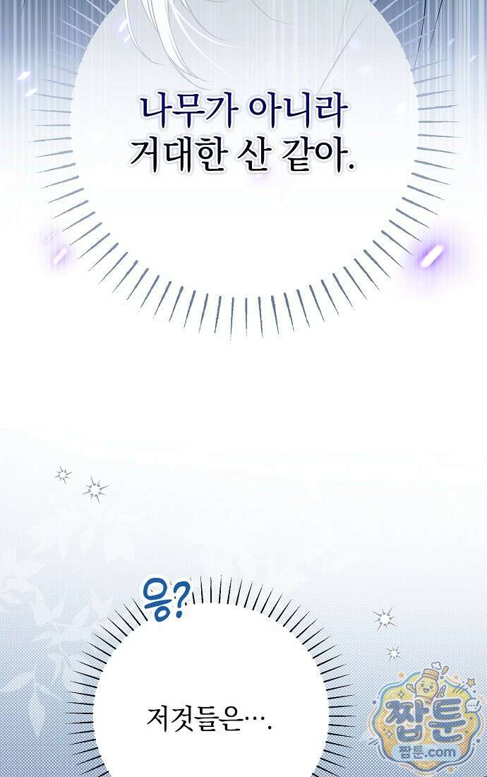 누군가 내 몸에 빙의했다 95화 12