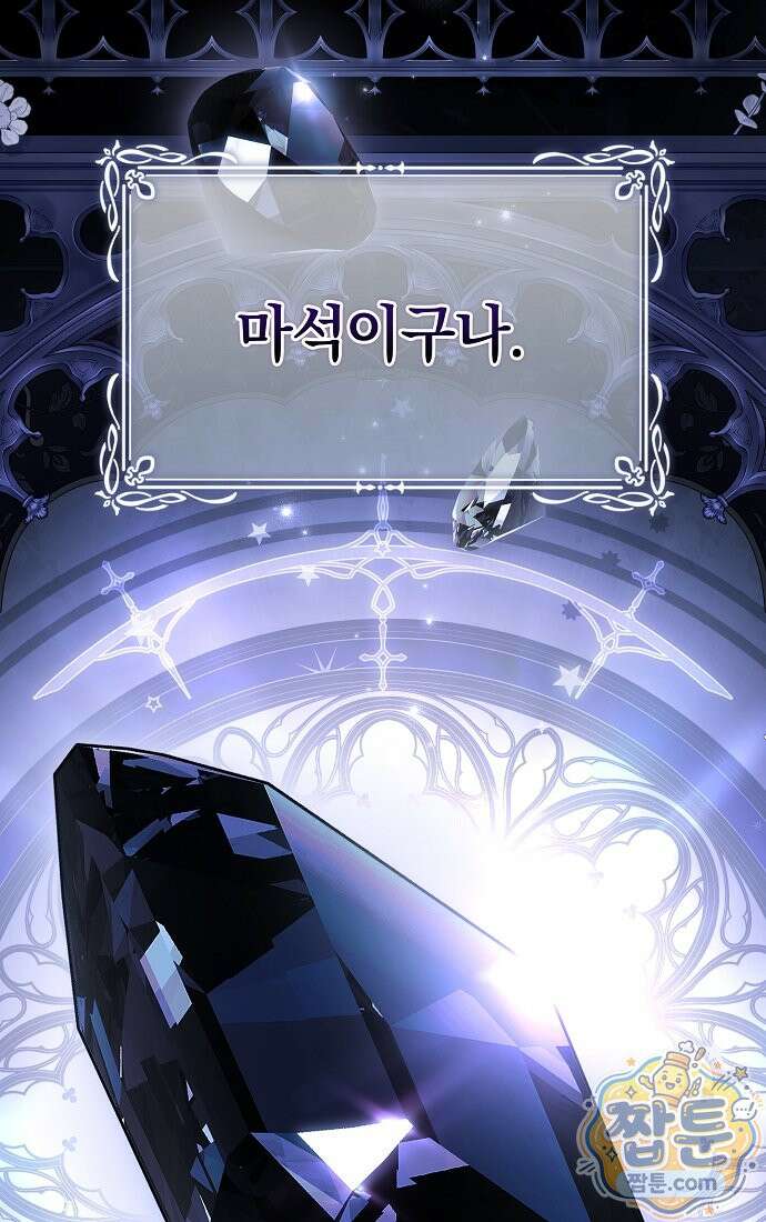 누군가 내 몸에 빙의했다 95화 14