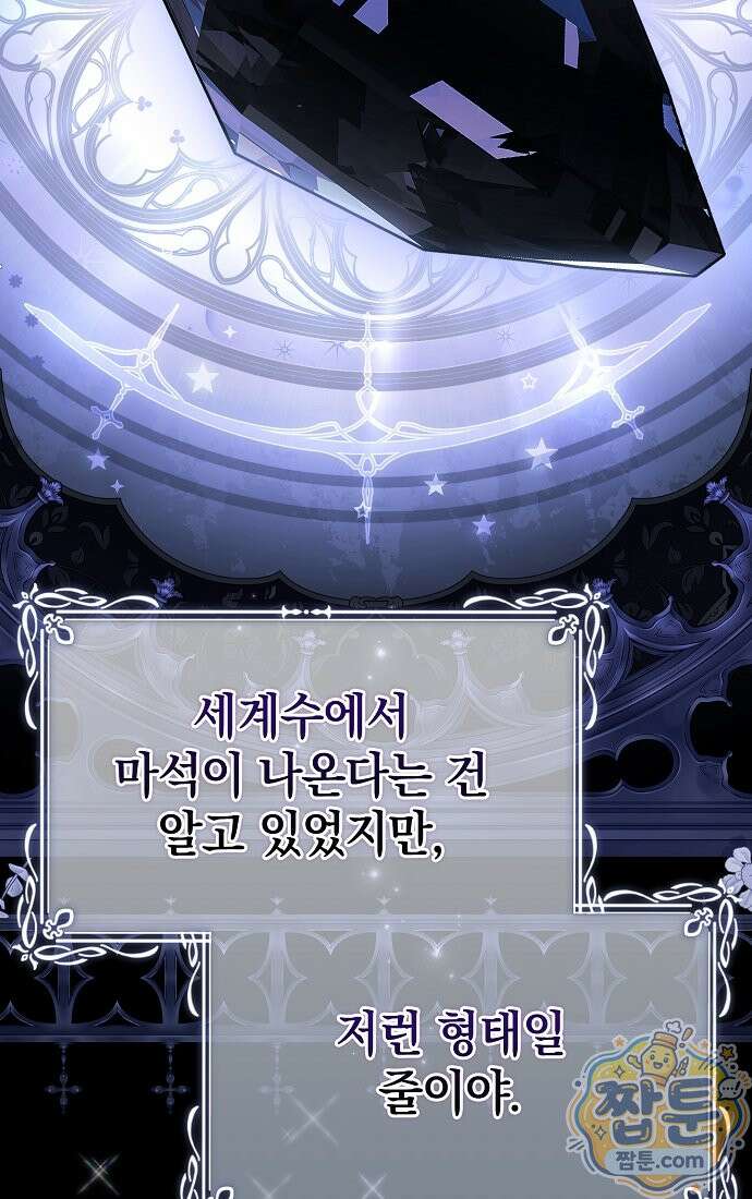 누군가 내 몸에 빙의했다 95화 15