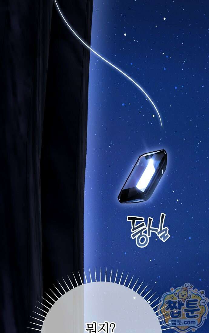 누군가 내 몸에 빙의했다 95화 18