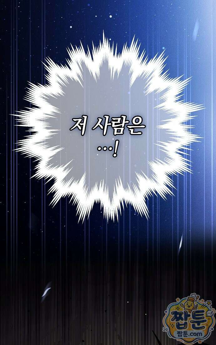 누군가 내 몸에 빙의했다 95화 22