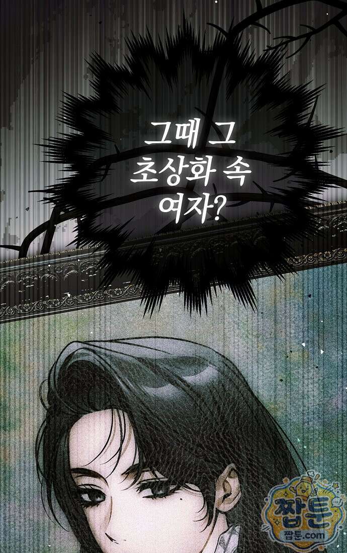 누군가 내 몸에 빙의했다 95화 23