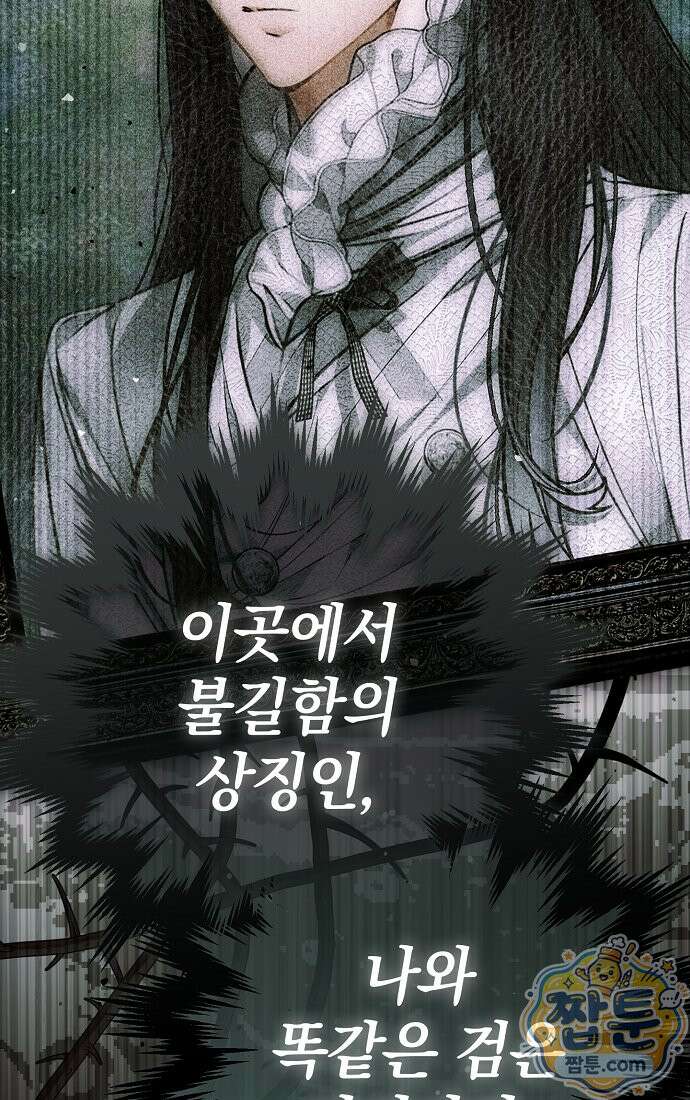 누군가 내 몸에 빙의했다 95화 24