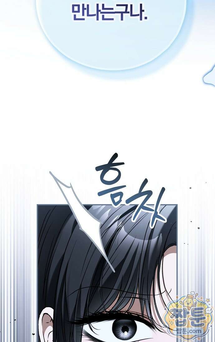 누군가 내 몸에 빙의했다 95화 28