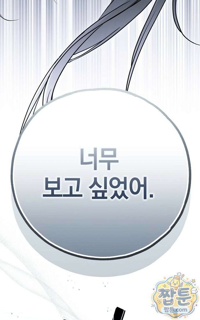 누군가 내 몸에 빙의했다 95화 30