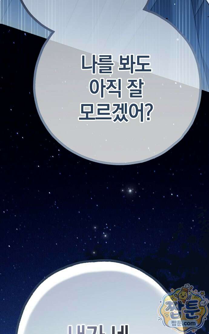 누군가 내 몸에 빙의했다 95화 33