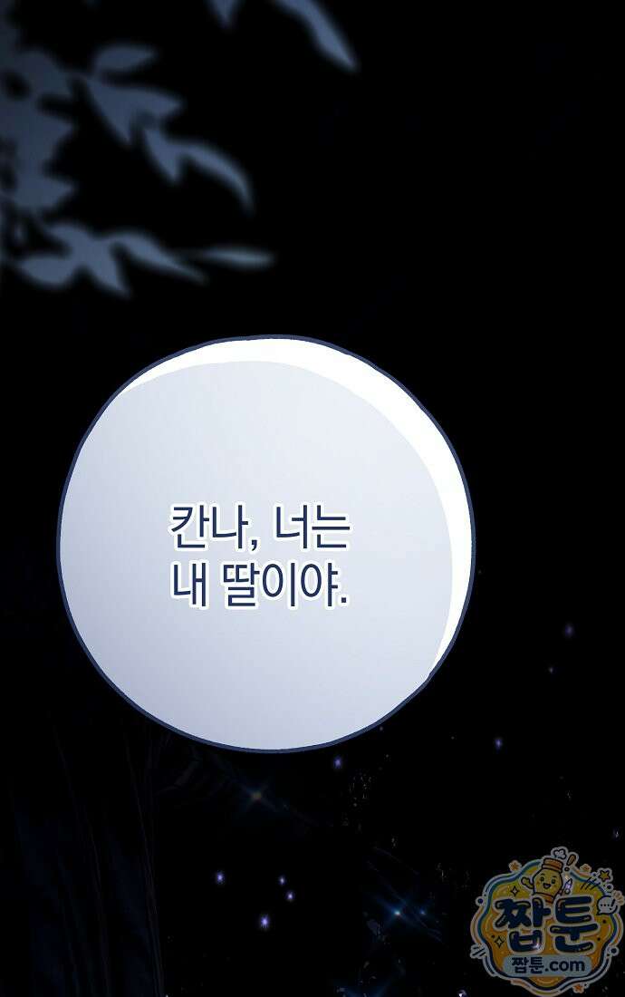 누군가 내 몸에 빙의했다 95화 36