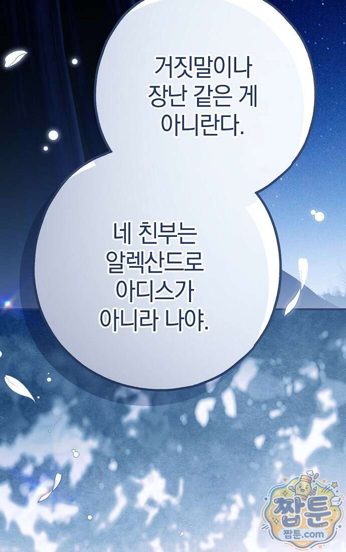 누군가 내 몸에 빙의했다 95화 38