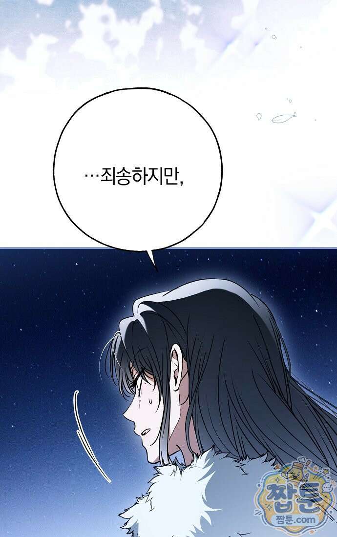누군가 내 몸에 빙의했다 95화 39