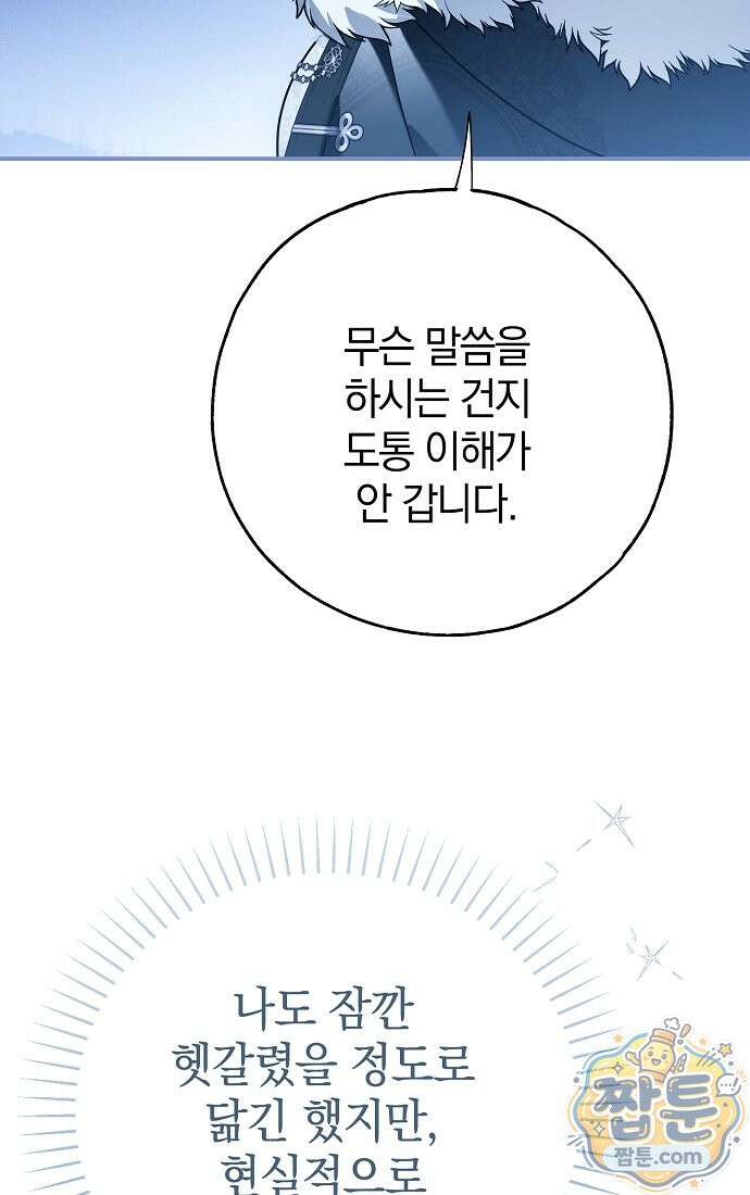 누군가 내 몸에 빙의했다 95화 40