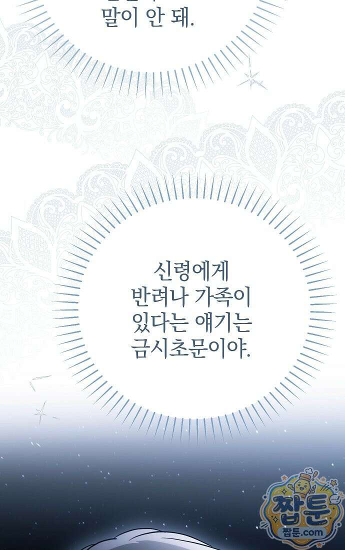 누군가 내 몸에 빙의했다 95화 41