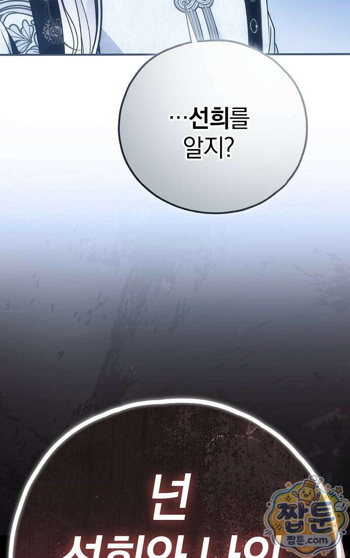 누군가 내 몸에 빙의했다 95화 43