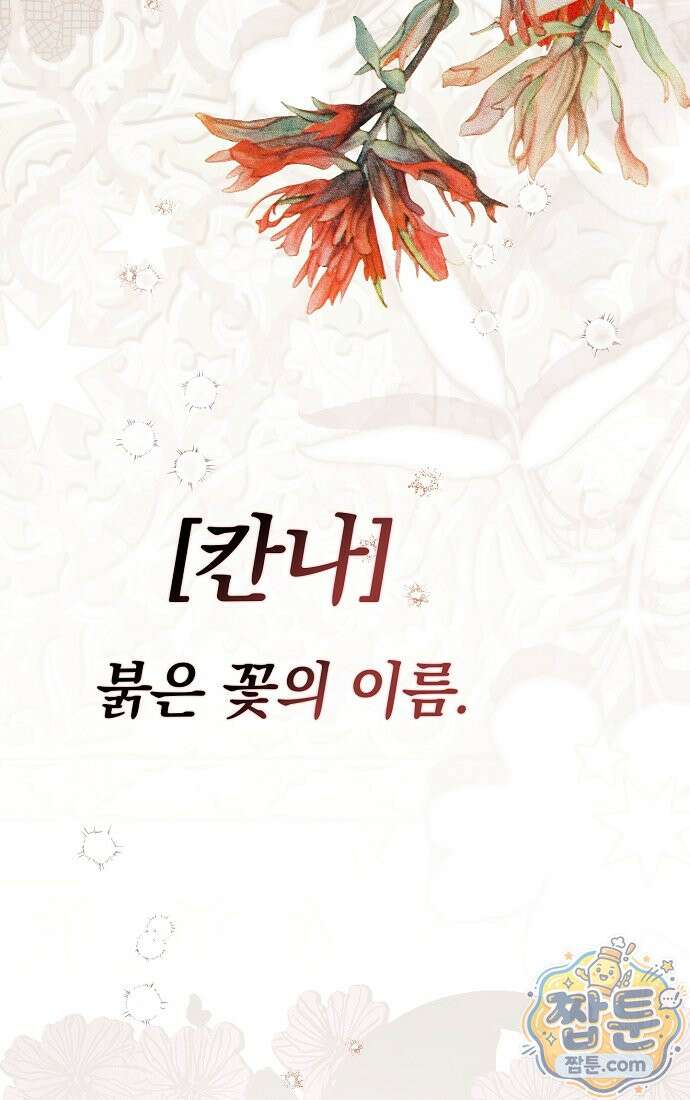 누군가 내 몸에 빙의했다 95화 51