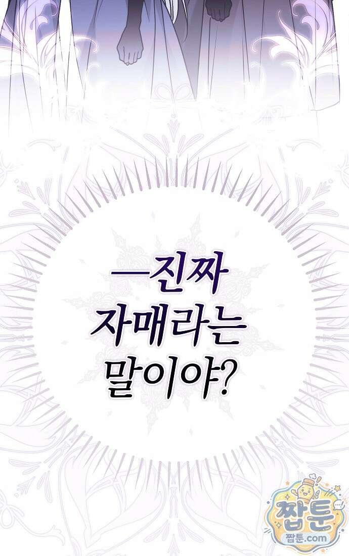 누군가 내 몸에 빙의했다 95화 55