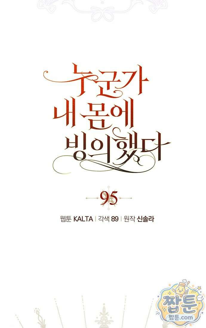 누군가 내 몸에 빙의했다 95화 56