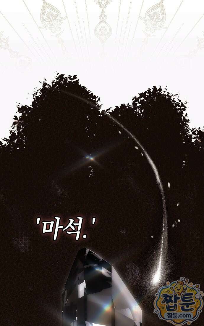 누군가 내 몸에 빙의했다 95화 57