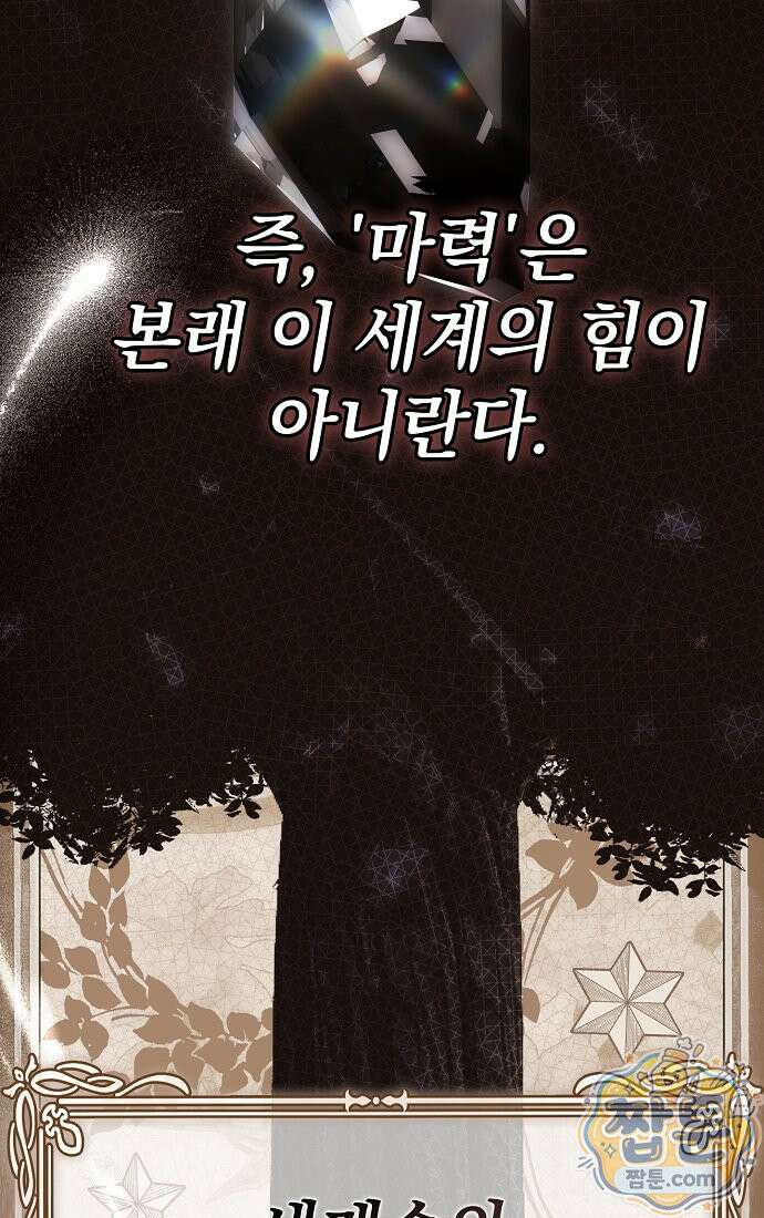 누군가 내 몸에 빙의했다 95화 58