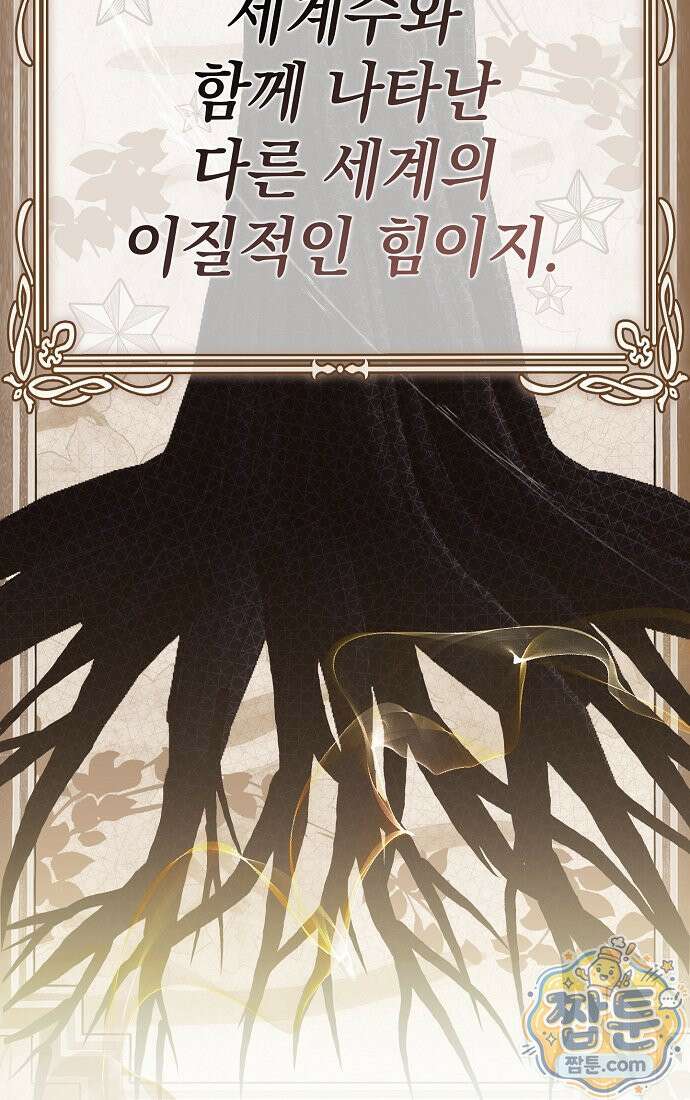 누군가 내 몸에 빙의했다 95화 59