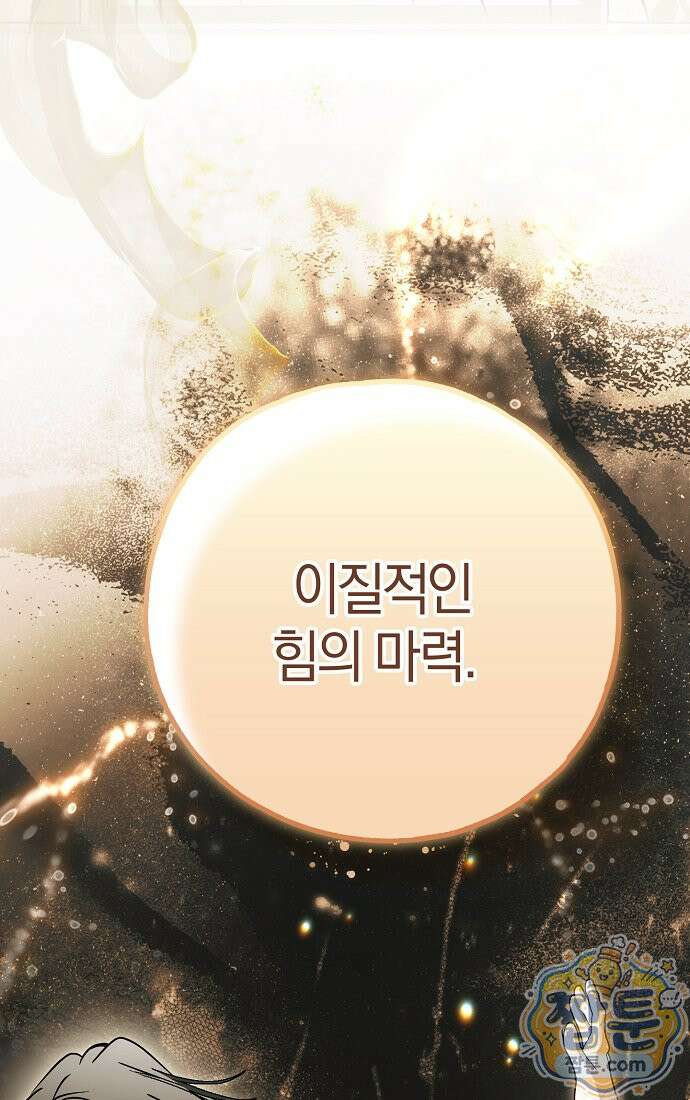 누군가 내 몸에 빙의했다 95화 60