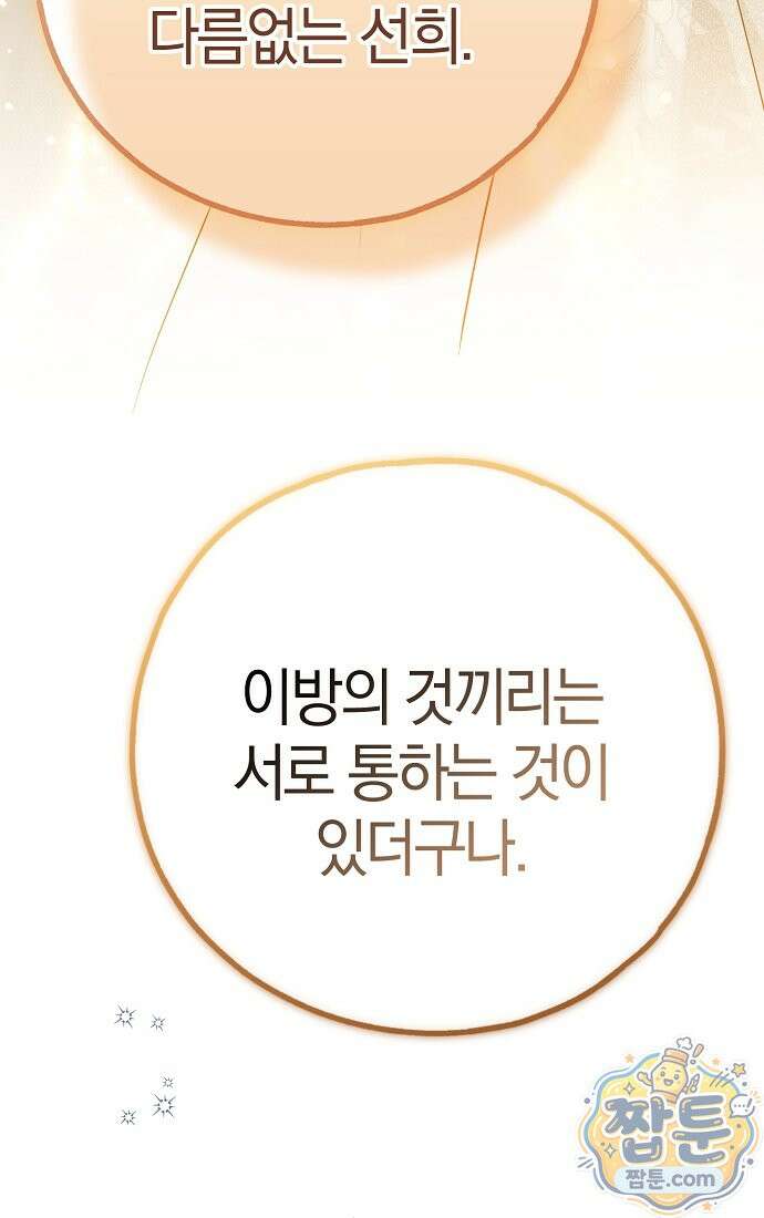 누군가 내 몸에 빙의했다 95화 62