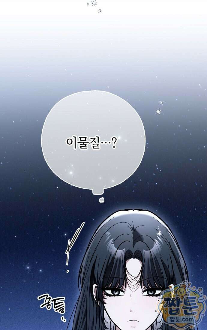 누군가 내 몸에 빙의했다 95화 63