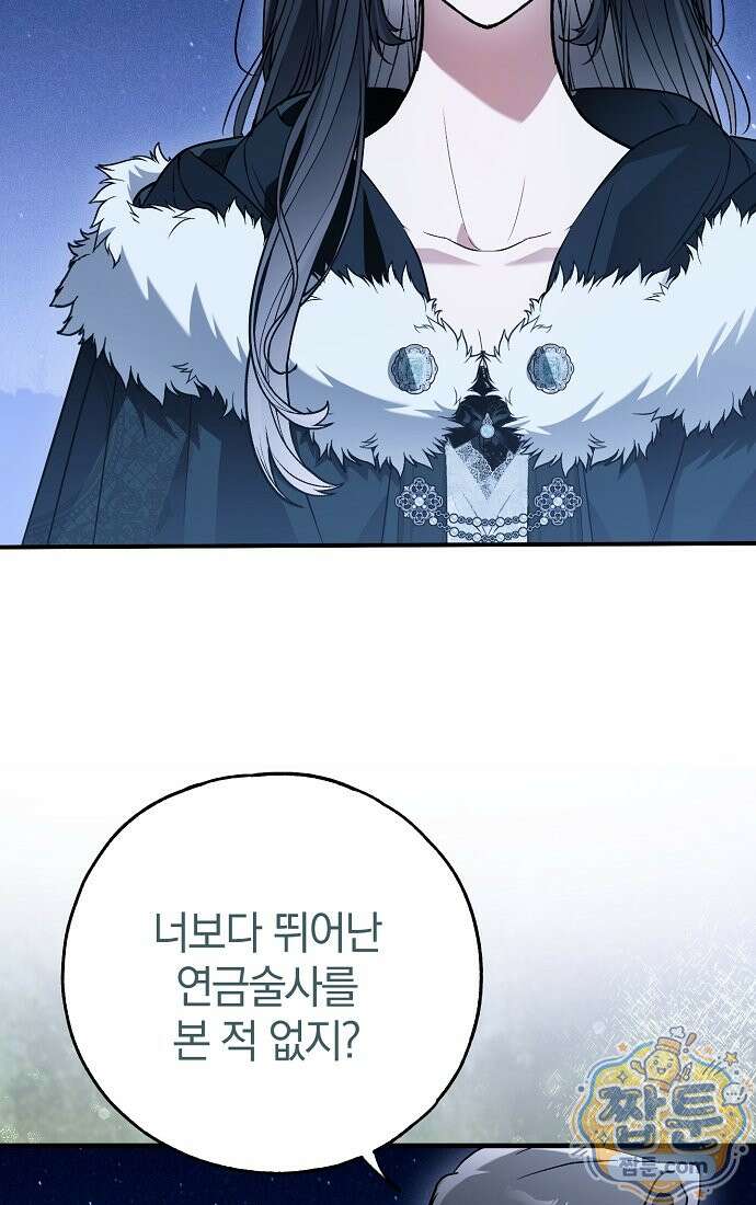 누군가 내 몸에 빙의했다 95화 64