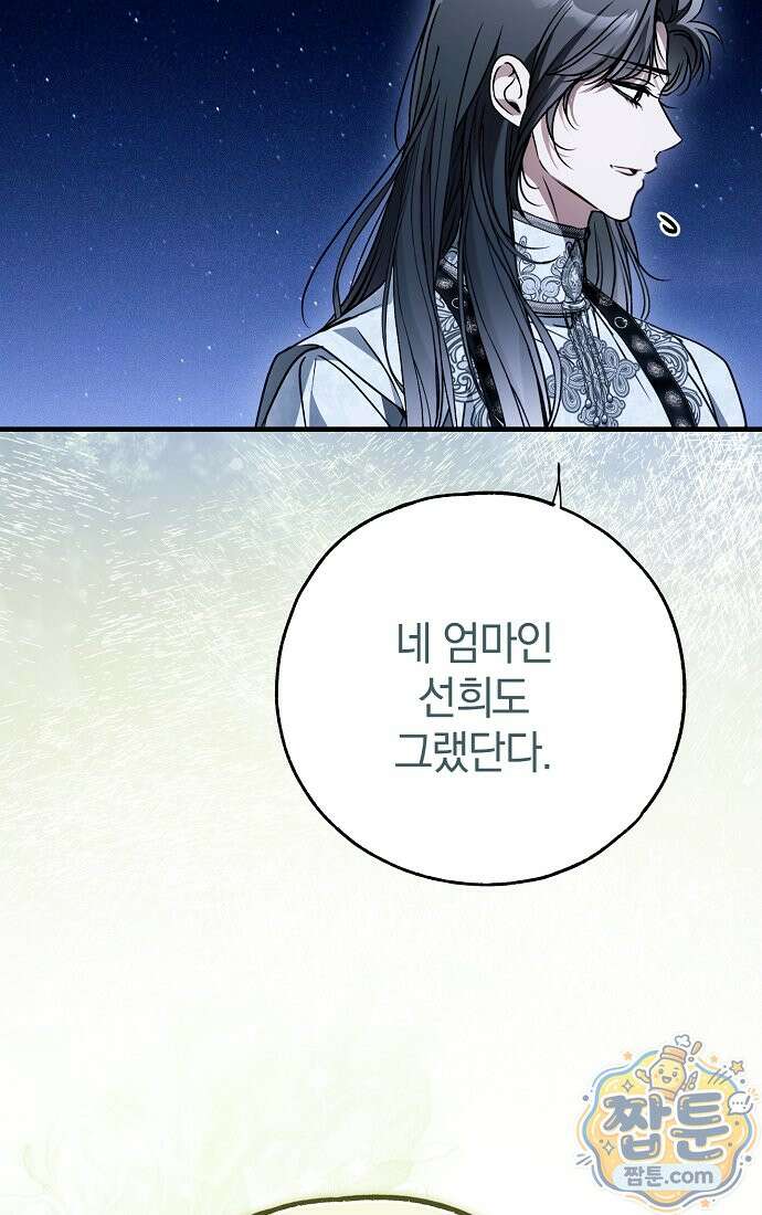 누군가 내 몸에 빙의했다 95화 65