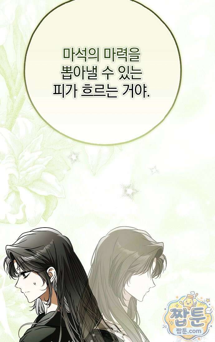 누군가 내 몸에 빙의했다 95화 66