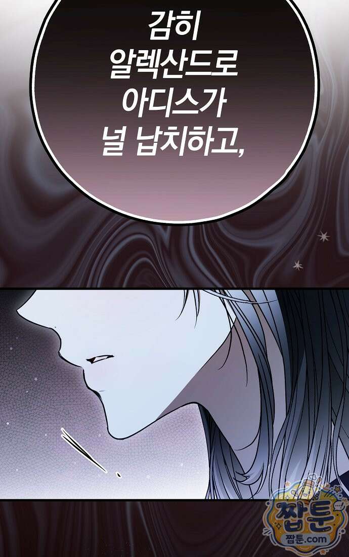 누군가 내 몸에 빙의했다 95화 68