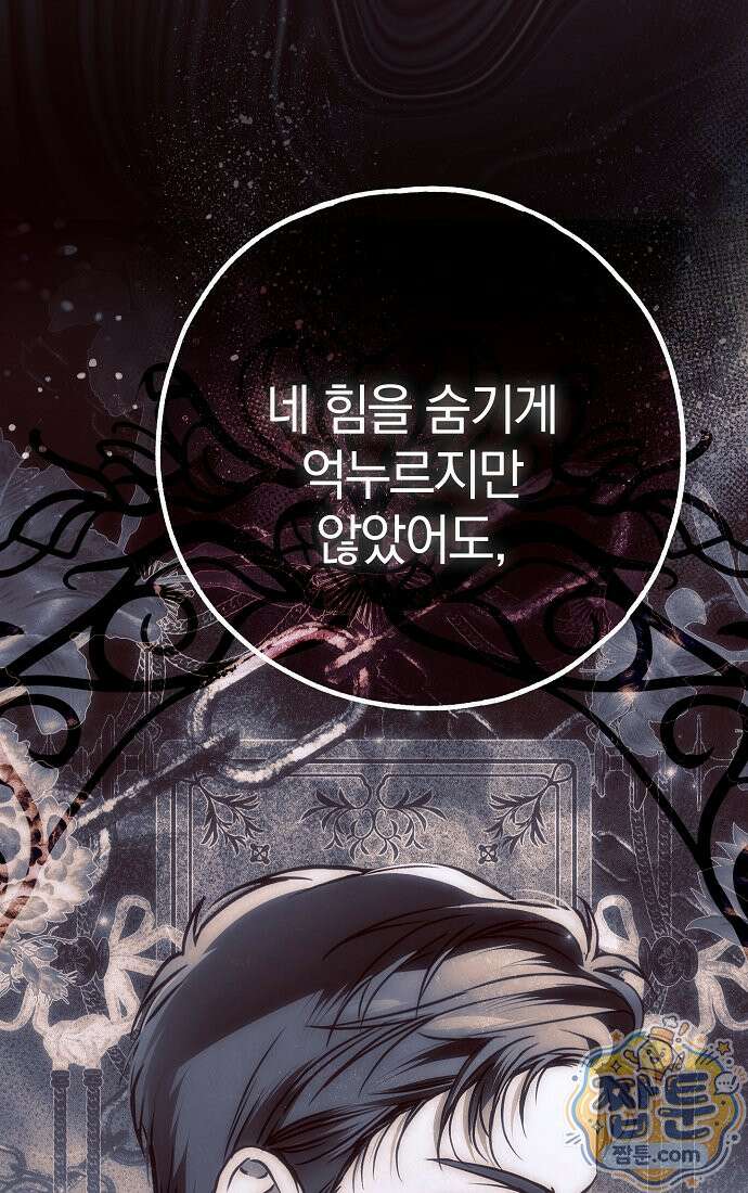누군가 내 몸에 빙의했다 95화 69