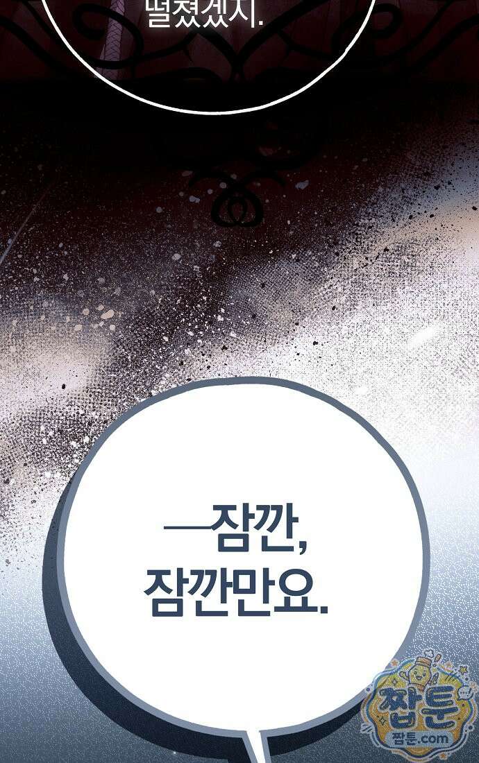 누군가 내 몸에 빙의했다 95화 71