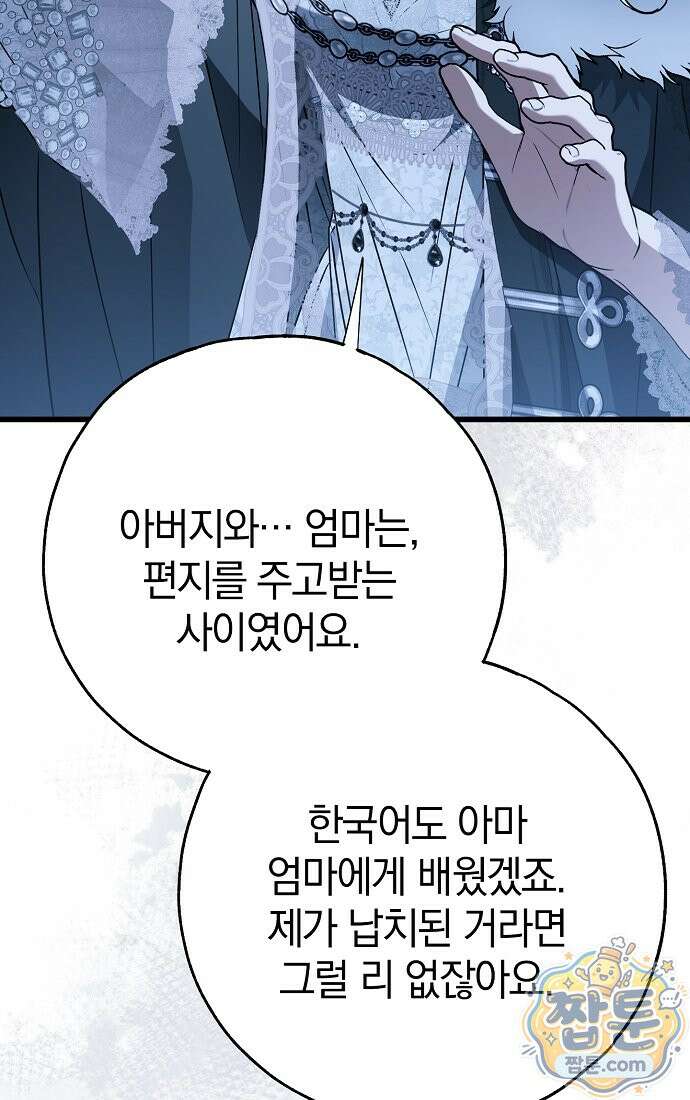 누군가 내 몸에 빙의했다 95화 73