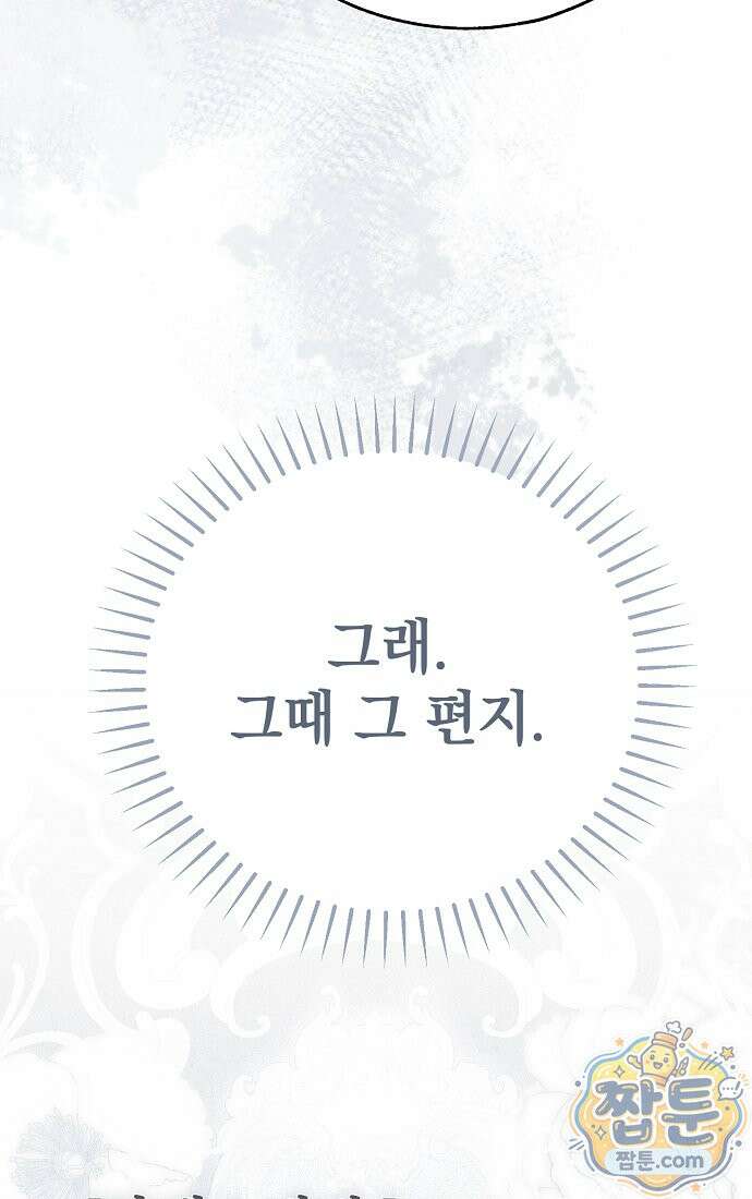 누군가 내 몸에 빙의했다 95화 74