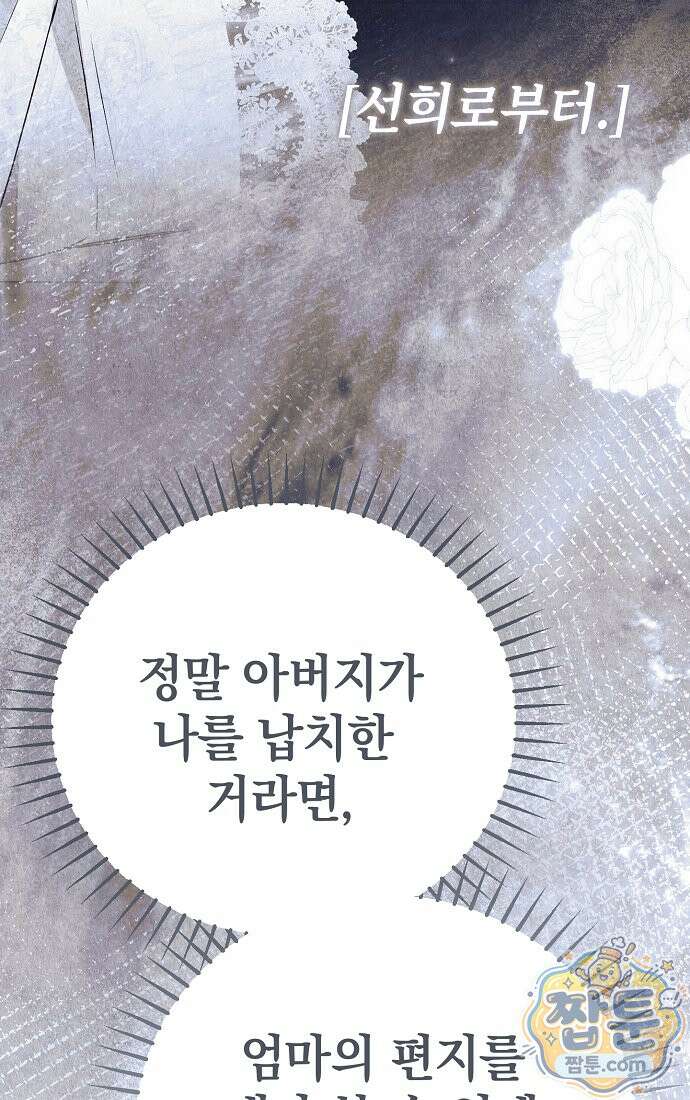 누군가 내 몸에 빙의했다 95화 76