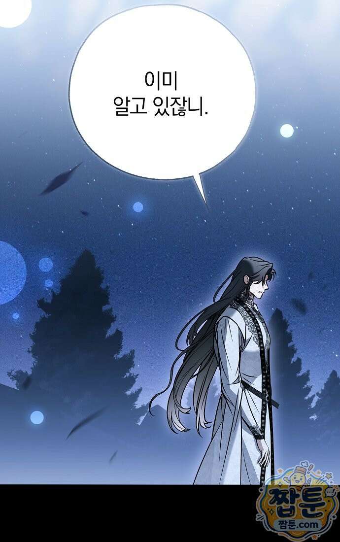 누군가 내 몸에 빙의했다 95화 78