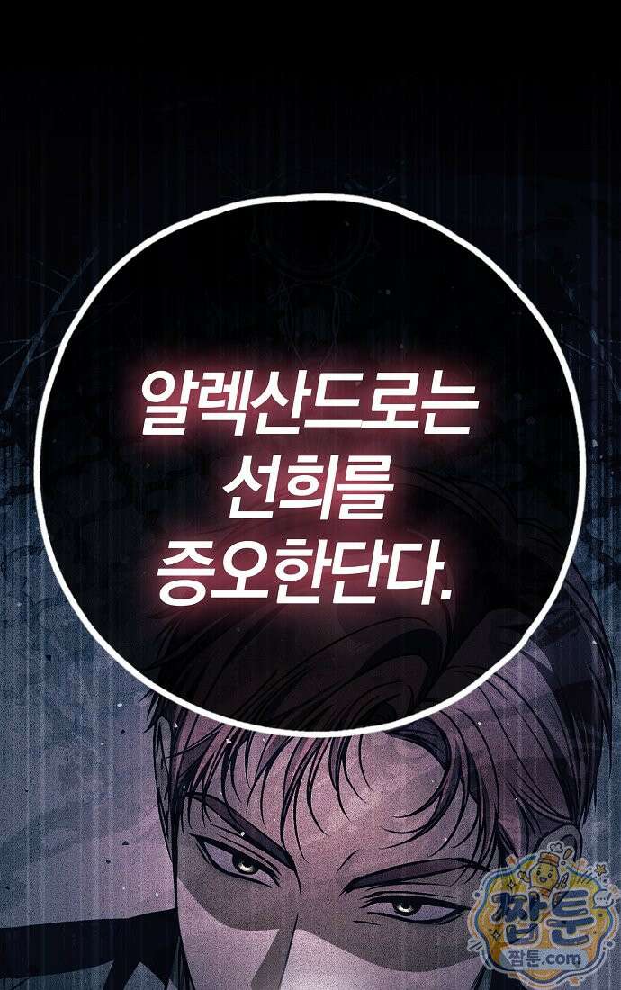 누군가 내 몸에 빙의했다 95화 79
